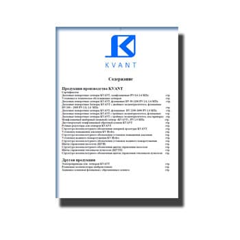 Kvant сайтындағы KVANT өнімдерінің каталогы